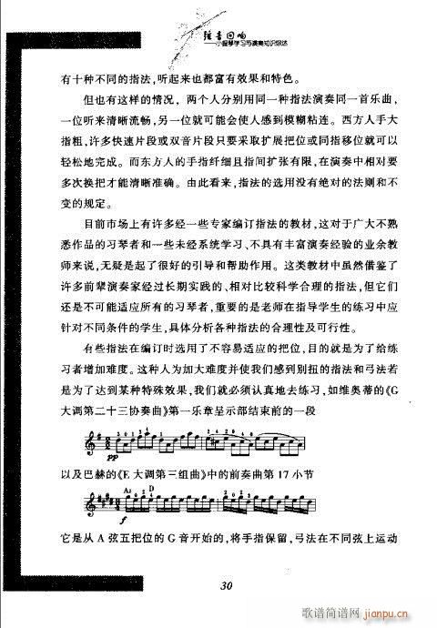 小提琴学习与演奏知识综述21-40(小提琴谱)11