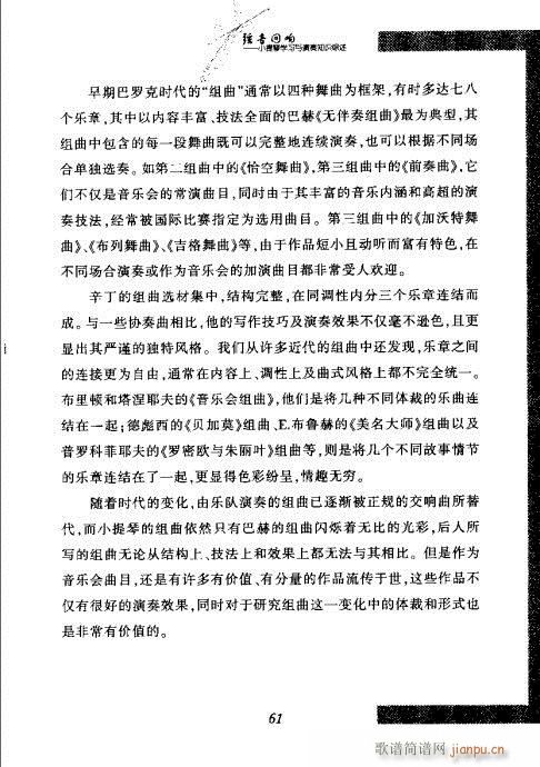 小提琴学习与演奏知识综述61-80(小提琴谱)1