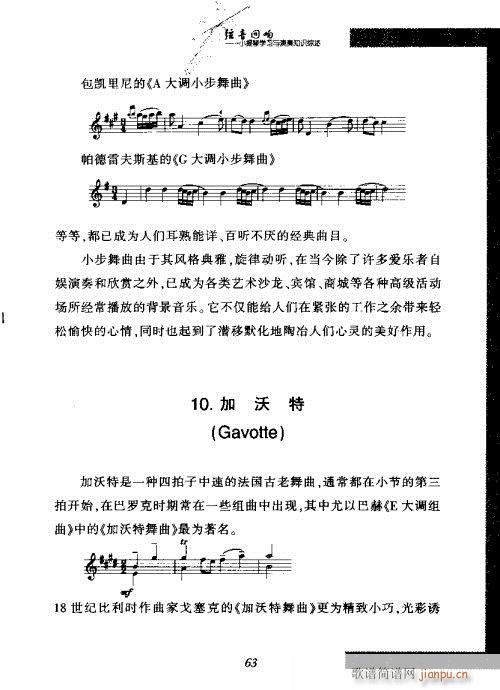 小提琴学习与演奏知识综述61-80(小提琴谱)3
