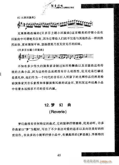 小提琴学习与演奏知识综述61-80(小提琴谱)5
