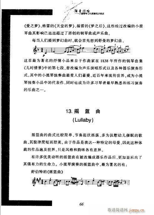 小提琴学习与演奏知识综述61-80(小提琴谱)6