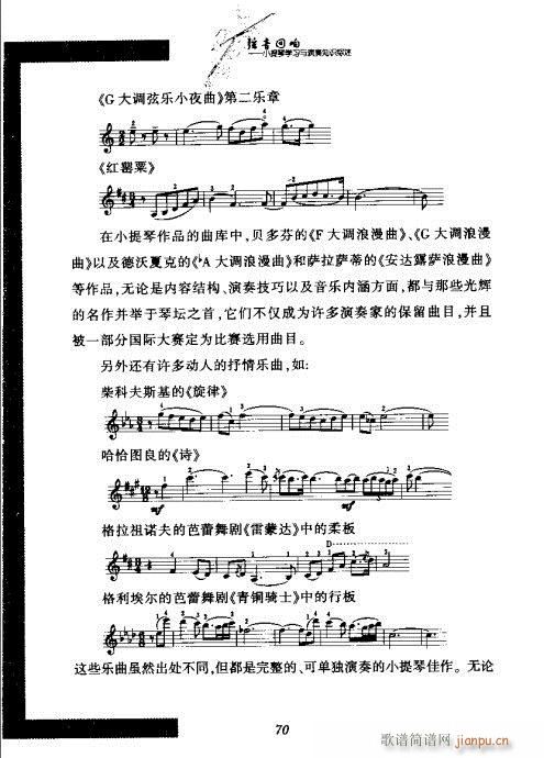 小提琴学习与演奏知识综述61-80(小提琴谱)10
