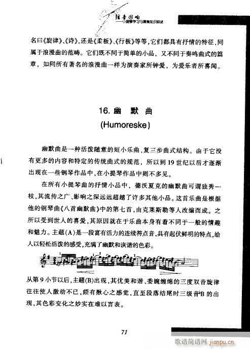 小提琴学习与演奏知识综述61-80(小提琴谱)11