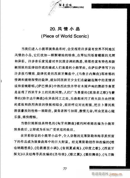 小提琴学习与演奏知识综述61-80(小提琴谱)17
