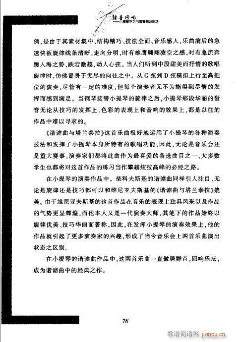 小提琴学习与演奏知识综述61-80(小提琴谱)16