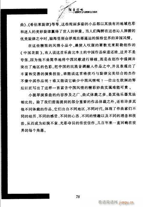 小提琴学习与演奏知识综述61-80(小提琴谱)18