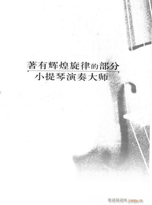 小提琴学习与演奏知识综述61-80(小提琴谱)19
