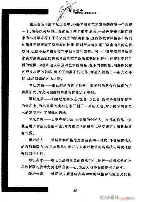 小提琴学习与演奏知识综述61-80(小提琴谱)20