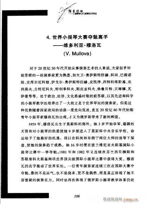 小提琴学习与演奏知识综述101-120(小提琴谱)6