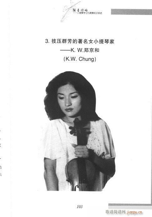 小提琴学习与演奏知识综述101-120(小提琴谱)3