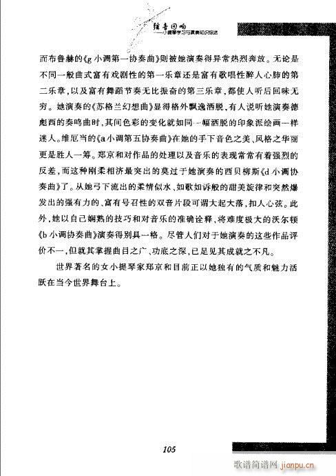 小提琴学习与演奏知识综述101-120(小提琴谱)5