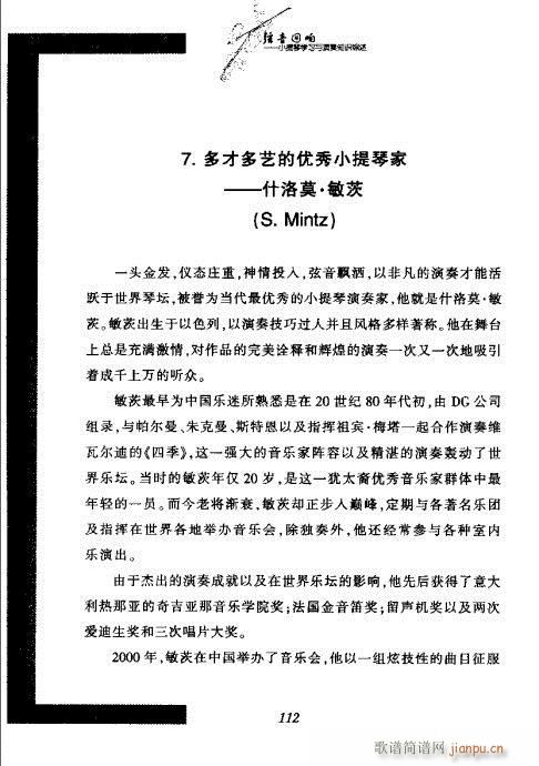 小提琴学习与演奏知识综述101-120(小提琴谱)12