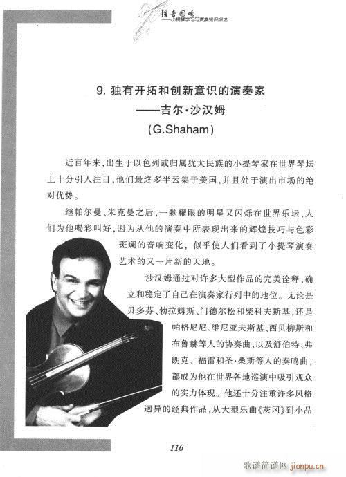 小提琴学习与演奏知识综述101-120(小提琴谱)15