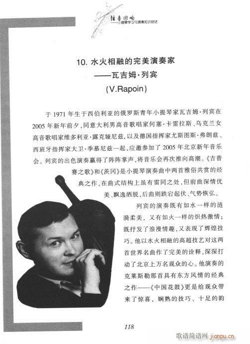 小提琴学习与演奏知识综述101-120(小提琴谱)18