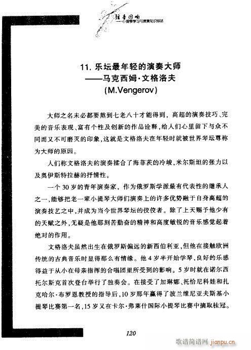 小提琴学习与演奏知识综述101-120(小提琴谱)20