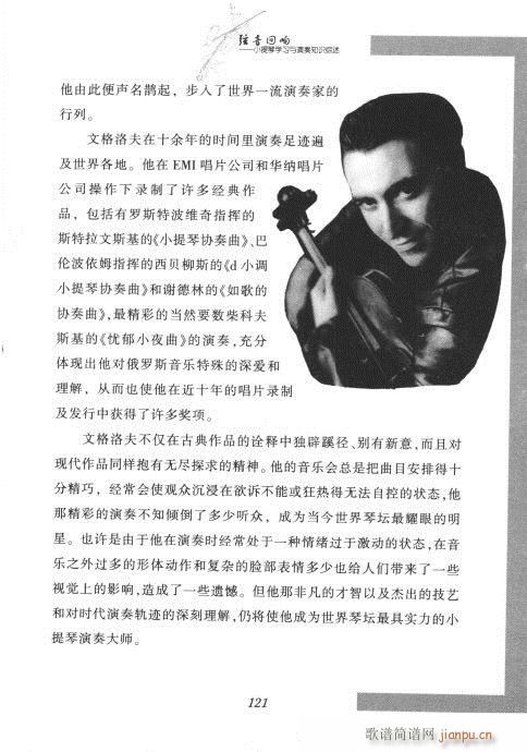 小提琴学习与演奏知识综述121-140(小提琴谱)1