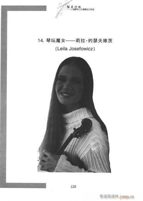 小提琴学习与演奏知识综述121-140(小提琴谱)6
