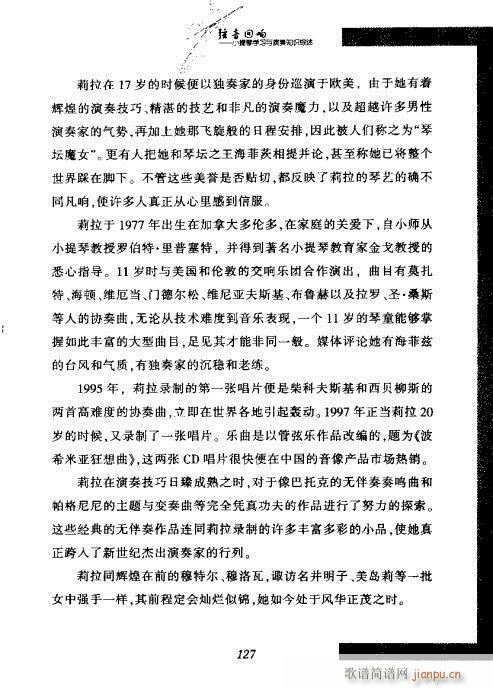 小提琴学习与演奏知识综述121-140(小提琴谱)7