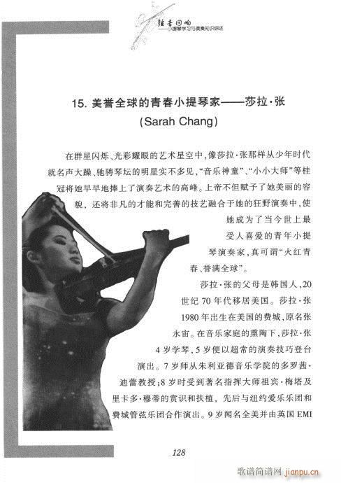 小提琴学习与演奏知识综述121-140(小提琴谱)8