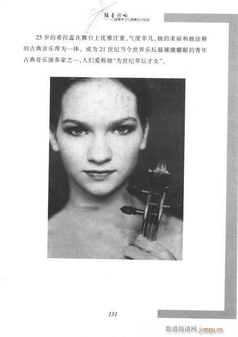 小提琴学习与演奏知识综述121-140(小提琴谱)11