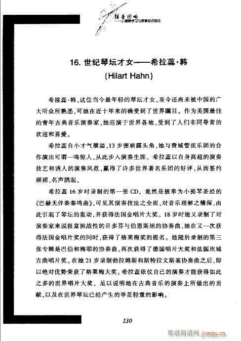 小提琴学习与演奏知识综述121-140(小提琴谱)10