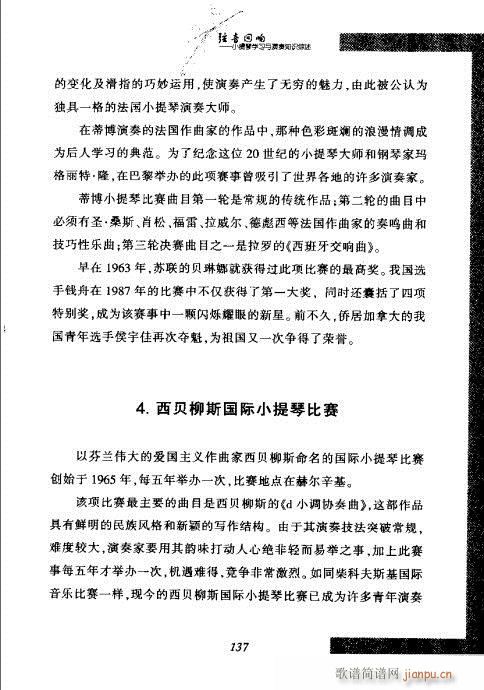 小提琴学习与演奏知识综述121-140(小提琴谱)17
