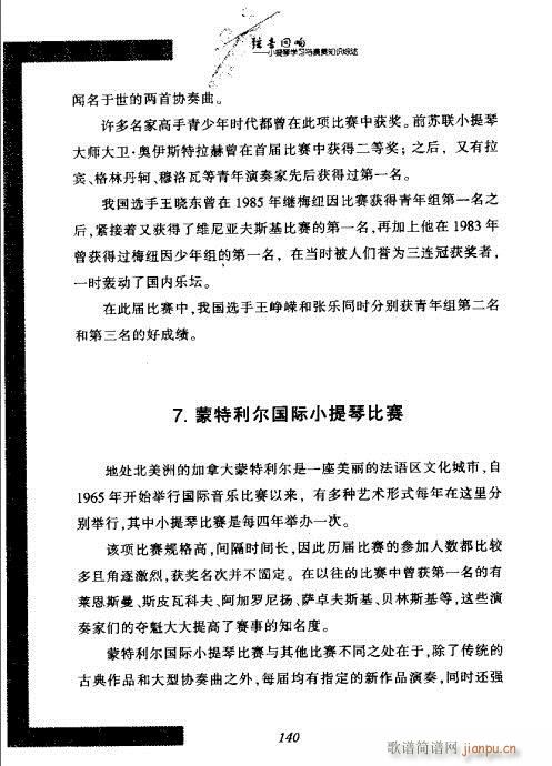 小提琴学习与演奏知识综述121-140(小提琴谱)20