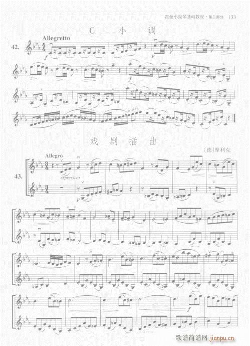 霍曼小提琴基础教程121-140(小提琴谱)13