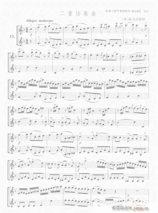 霍曼小提琴基础教程201-225(小提琴谱)11