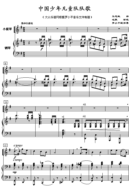 小提琴独奏:中国少先队歌(其他)1