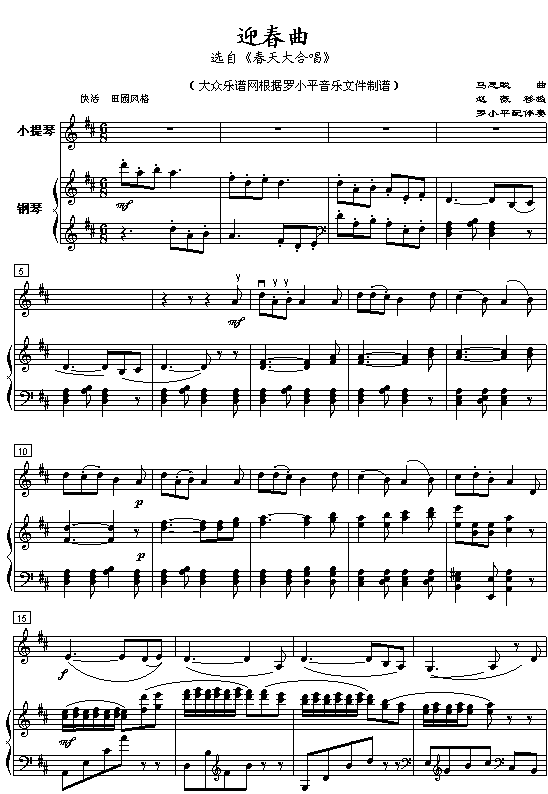 小提琴独奏:迎春曲(其他)1