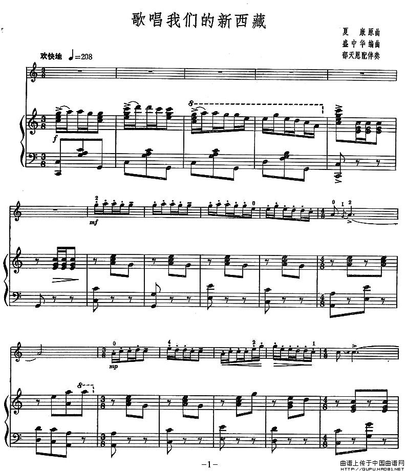 歌唱我们的新西藏P1(十字及以上)1