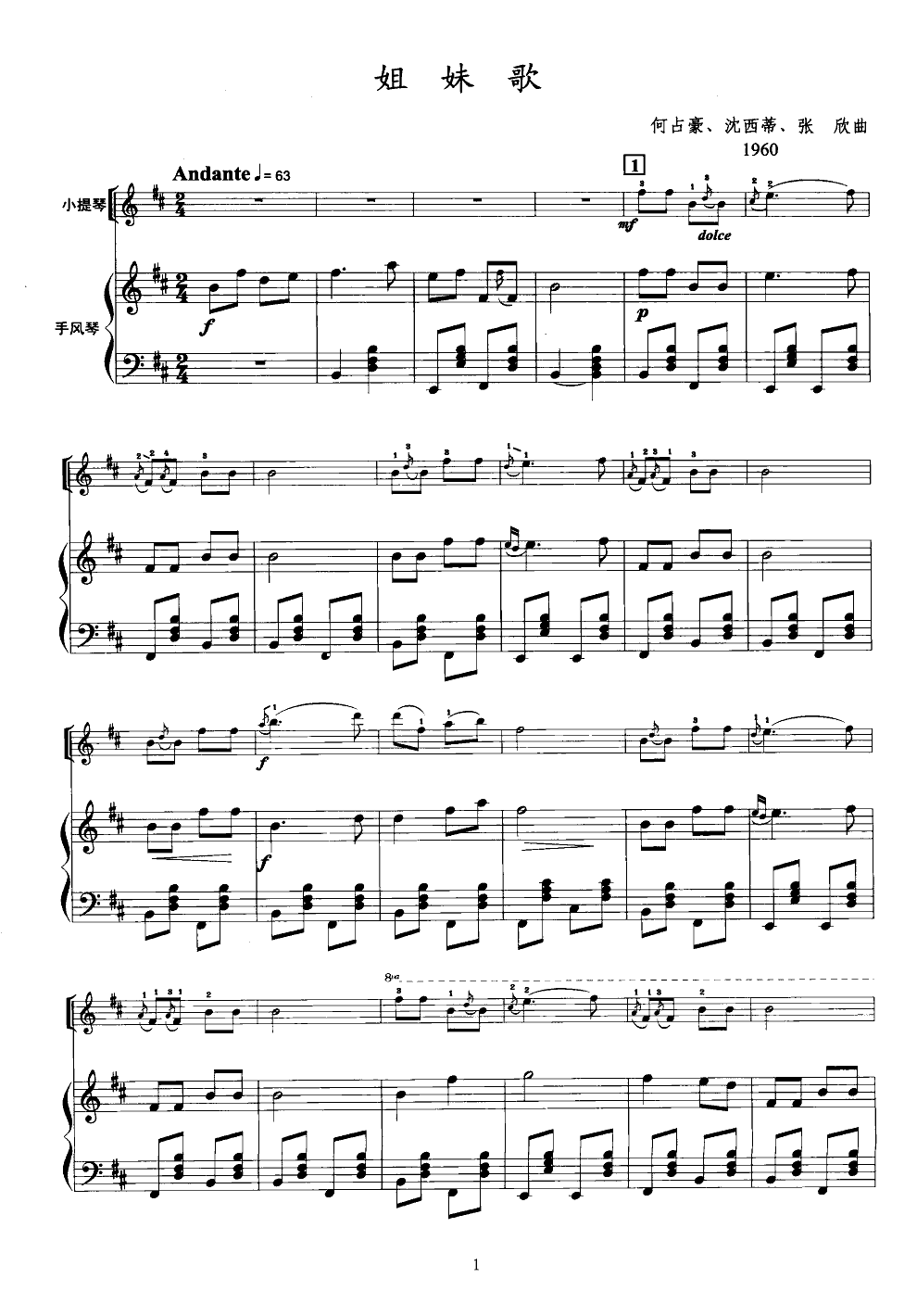 姐妹歌(小提琴谱)1