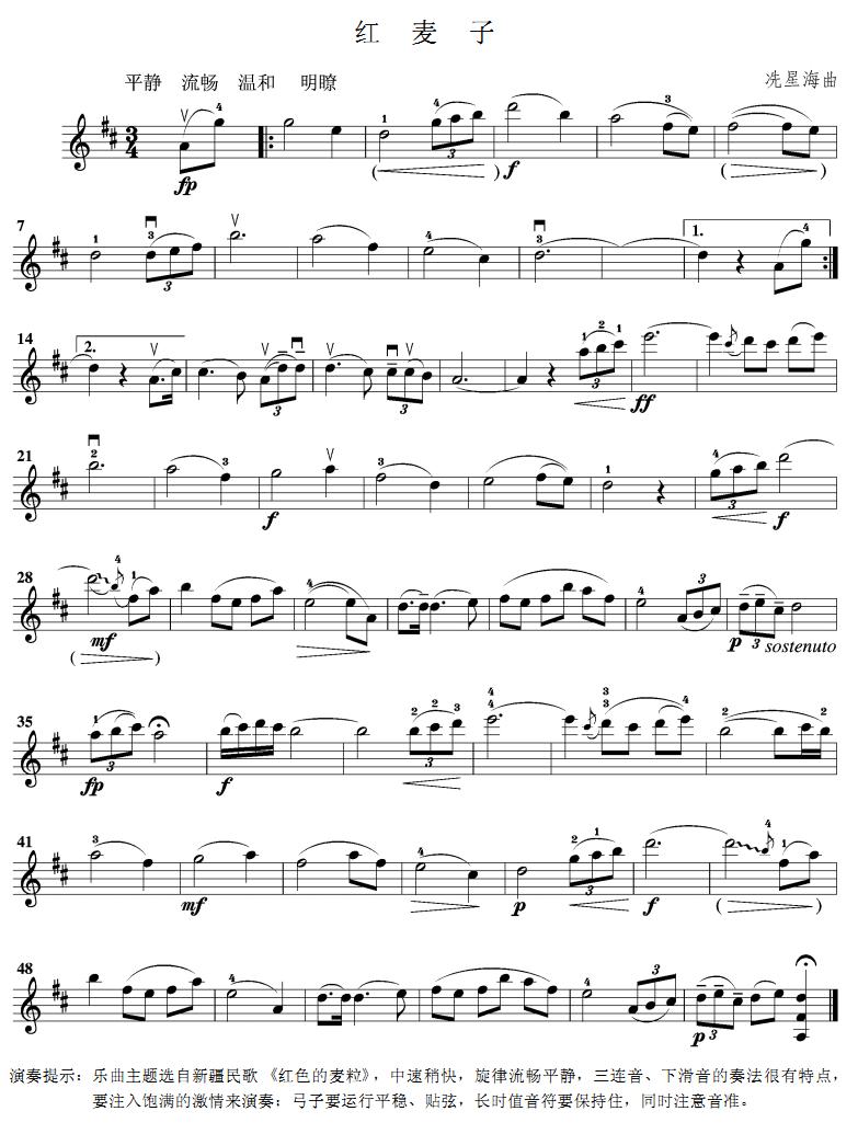 红麦子(小提琴谱)1