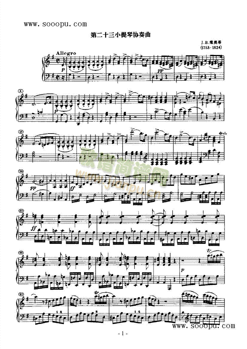 维奥蒂第二十三小提琴协奏曲弦乐类小提琴(其他乐谱)1