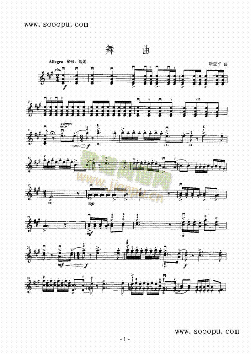 舞曲—独奏弦乐类小提琴(其他乐谱)1