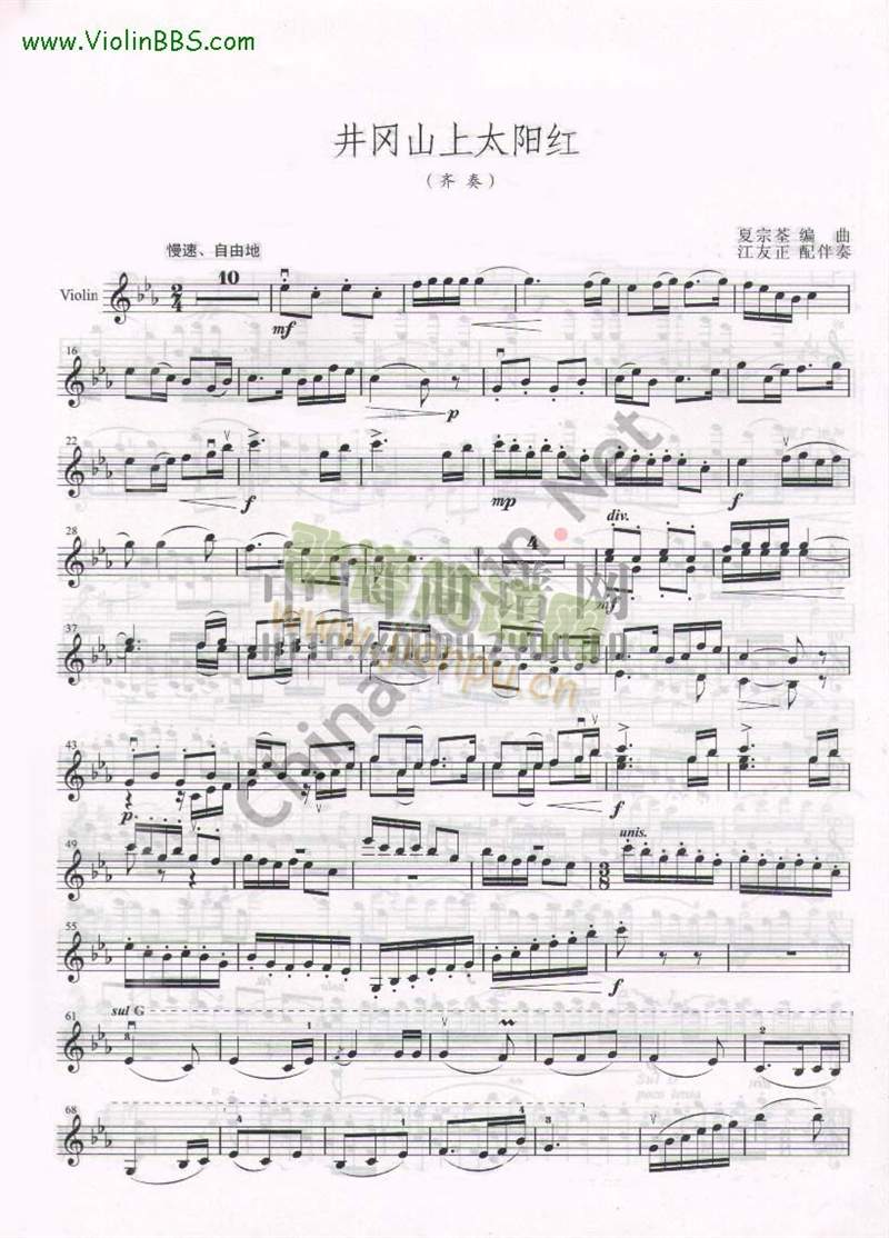 井冈山上太阳红(最新版)小提琴(其他乐谱)1