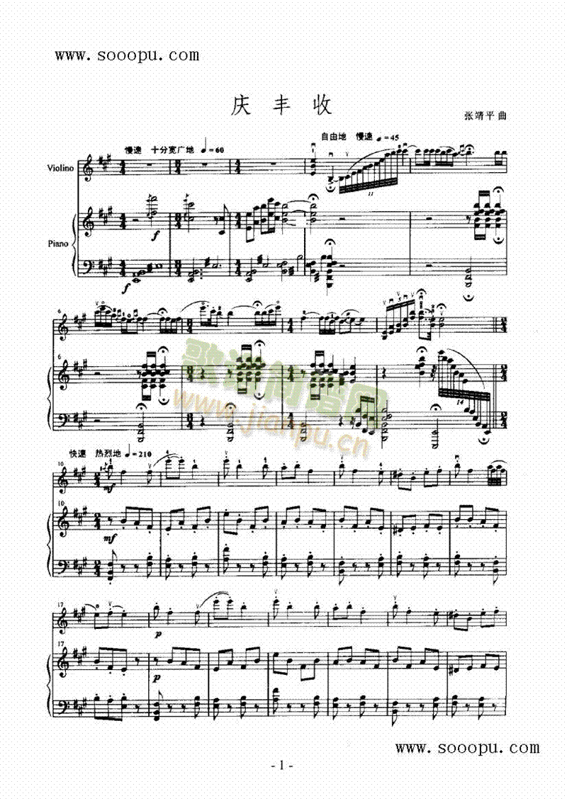 庆丰收弦乐类小提琴(其他乐谱)1