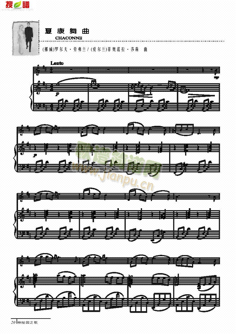 夏康舞曲-钢伴谱弦乐类小提琴(其他乐谱)1