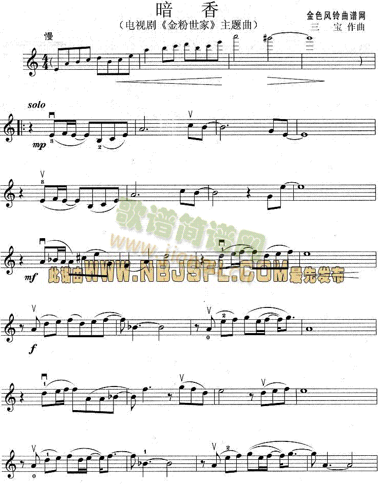 暗香(小提琴谱)1