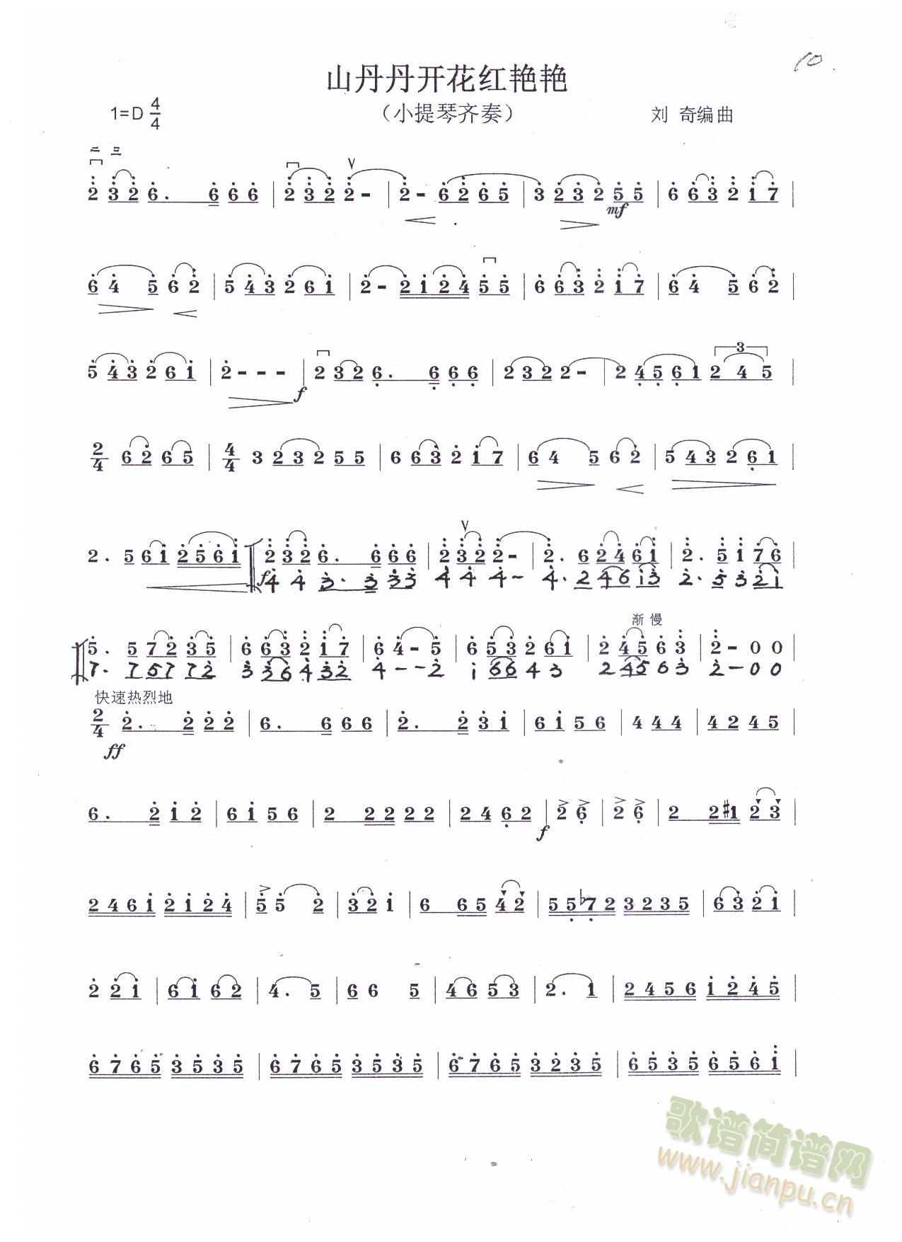 山丹丹开花红艳艳小提琴简谱(小提琴谱)1
