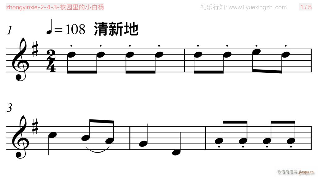 校园里的小白杨 小提琴(小提琴谱)1