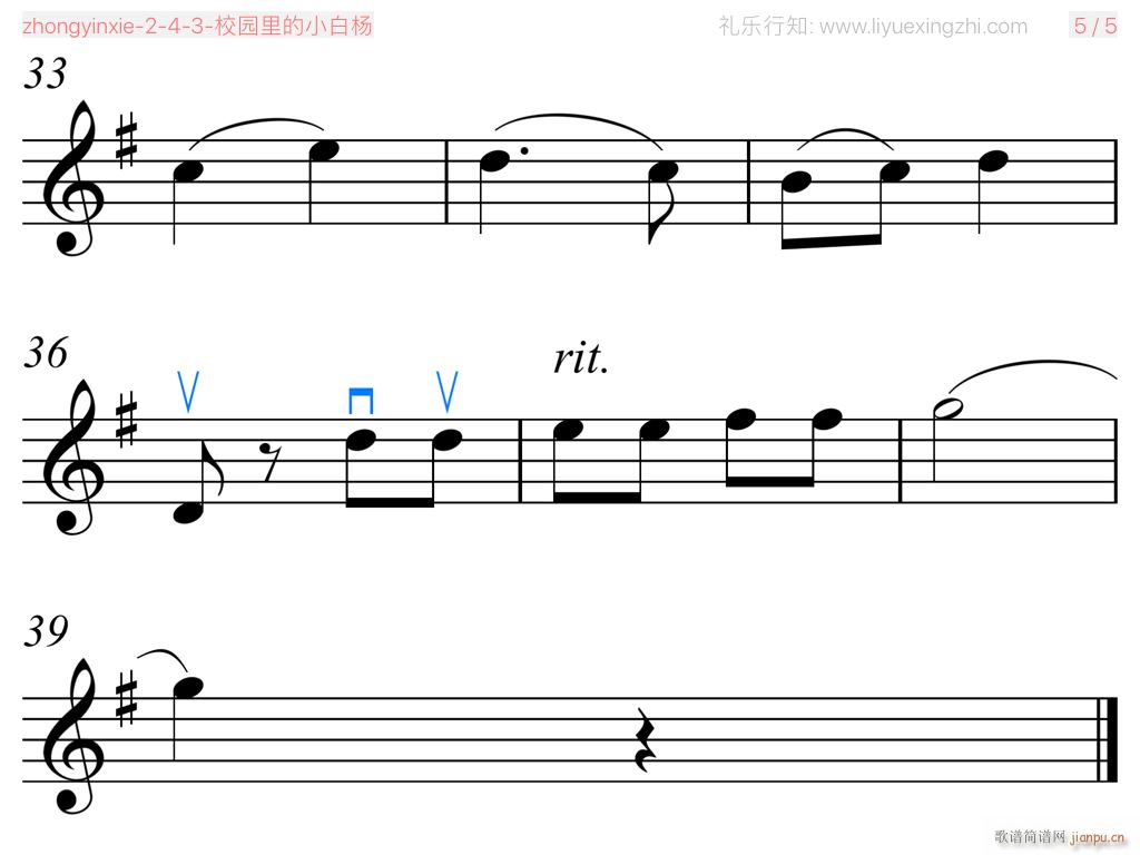 校园里的小白杨 小提琴(小提琴谱)3