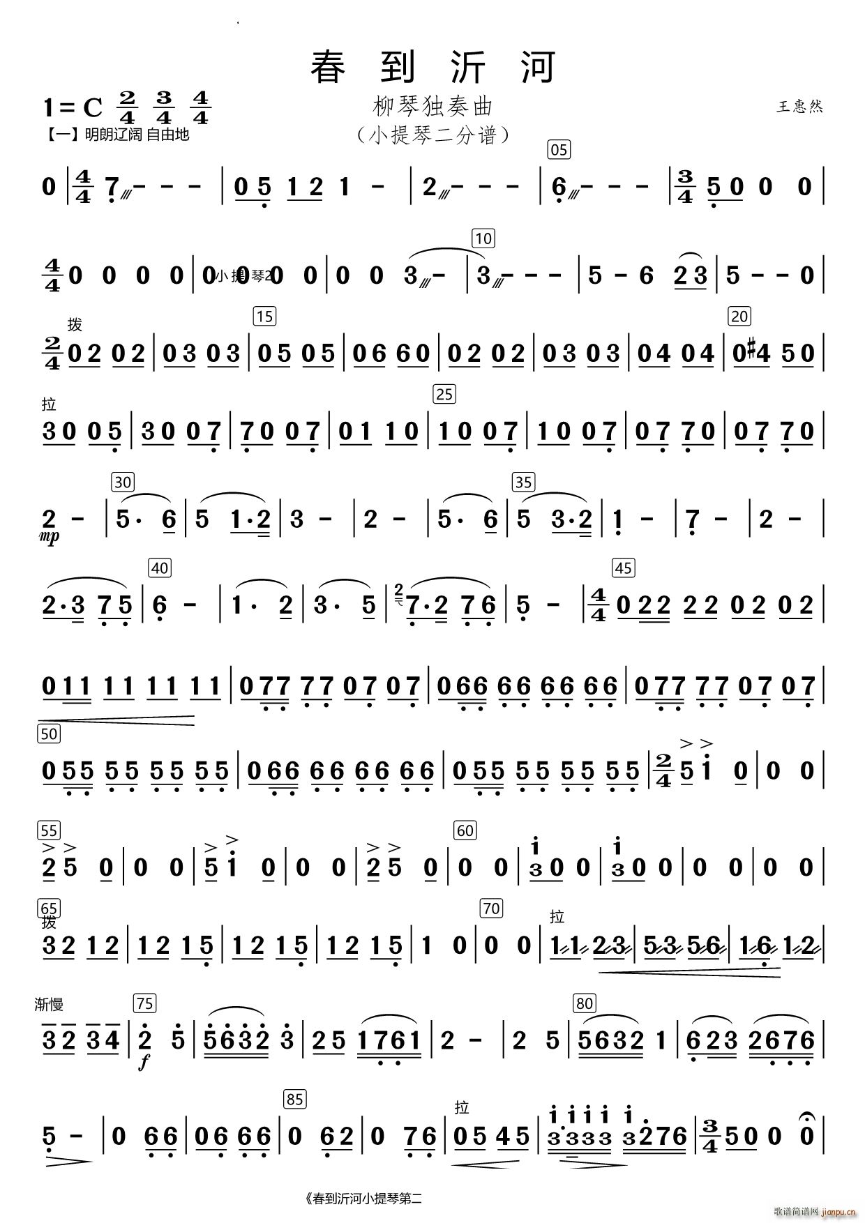 春到沂河小提琴二(小提琴谱)1