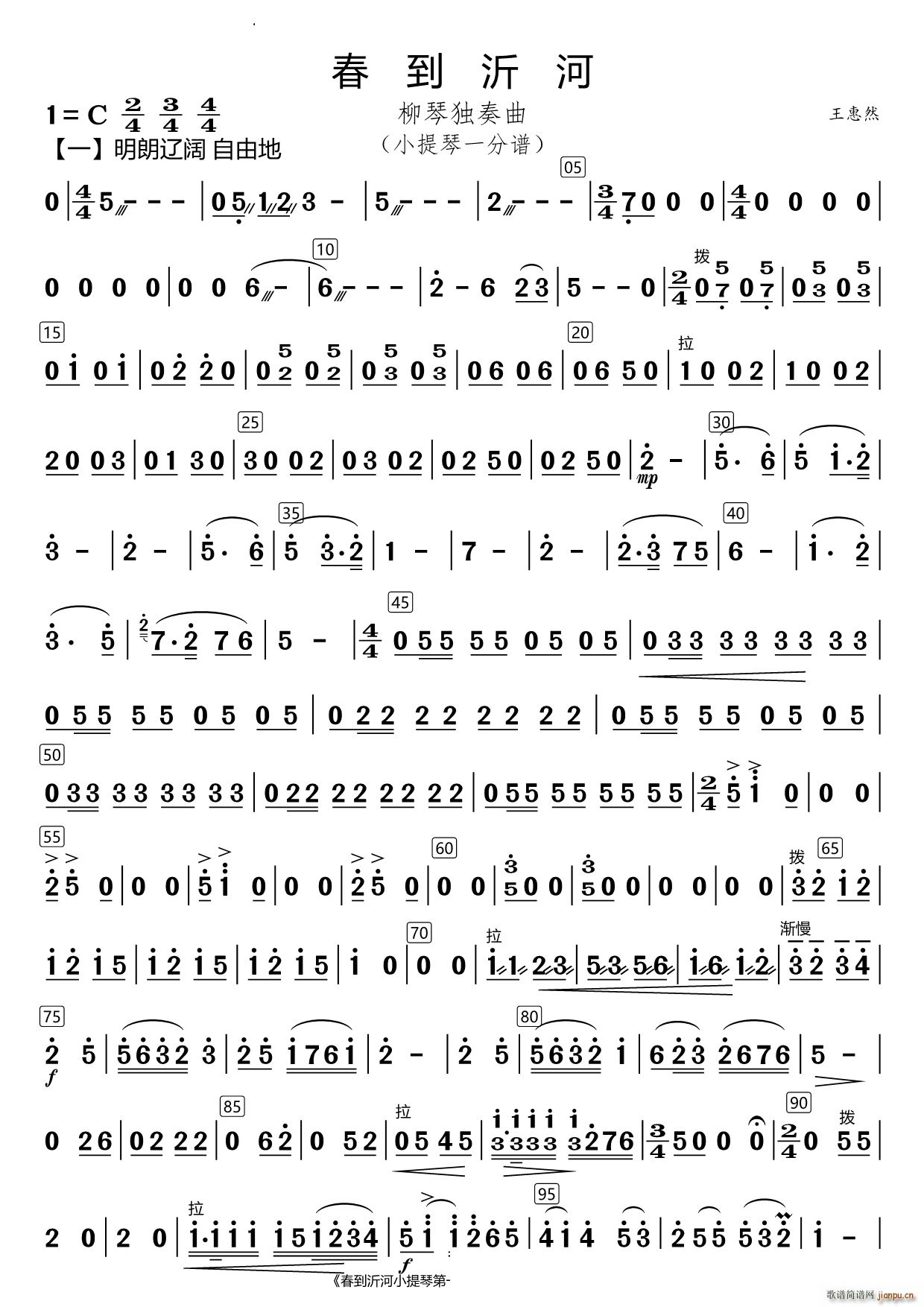 春到沂河小提琴一(小提琴谱)1