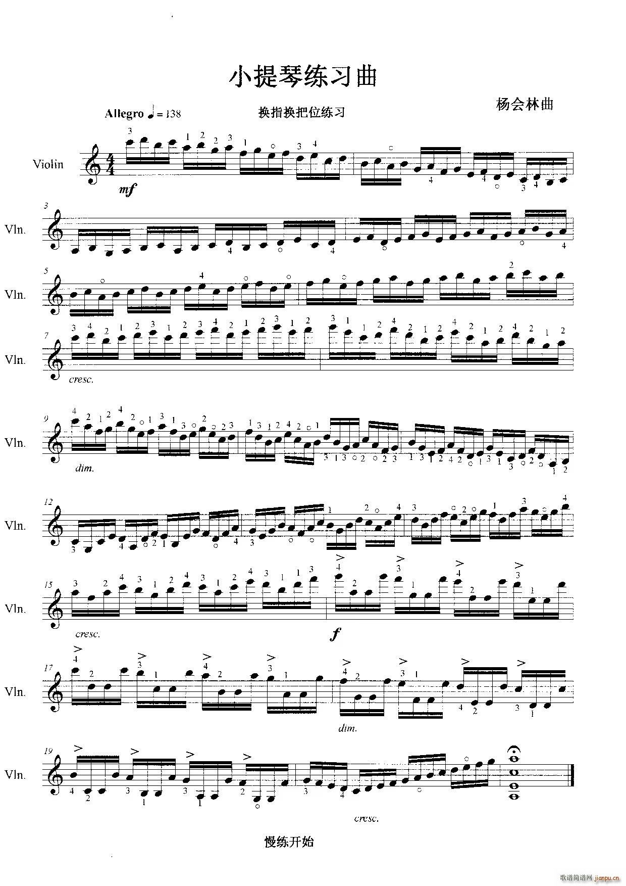 小提琴练习曲换指换把位练习(小提琴谱)1