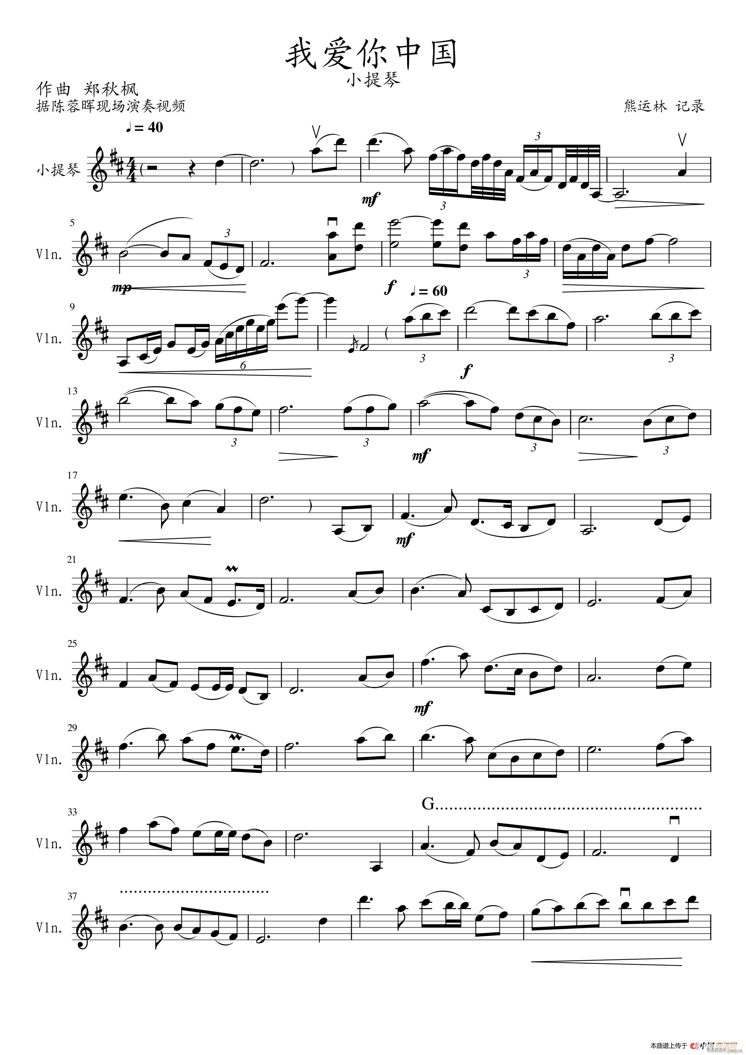 我爱你中国 小提琴(小提琴谱)1