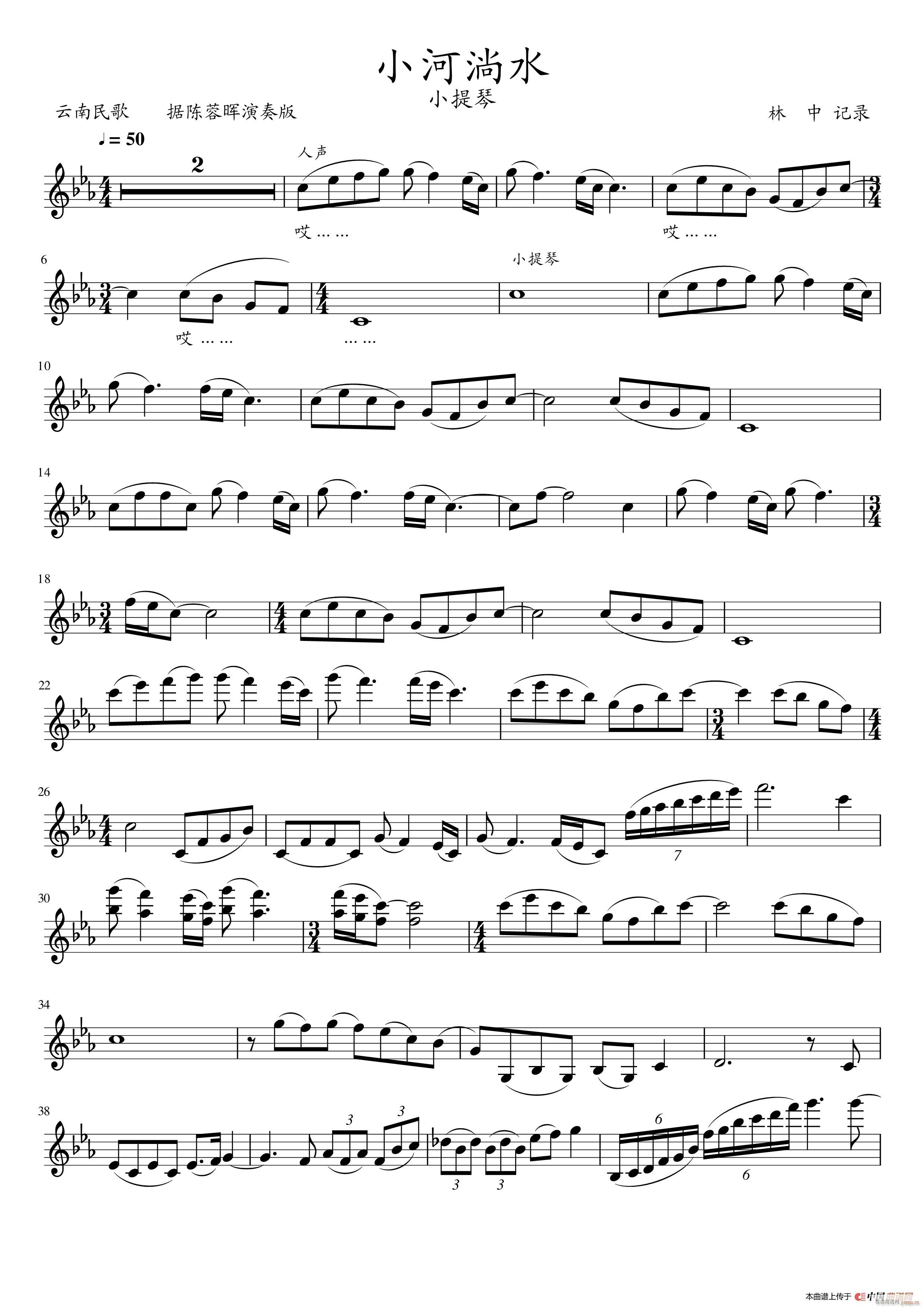 小河淌水 小提琴(小提琴谱)1