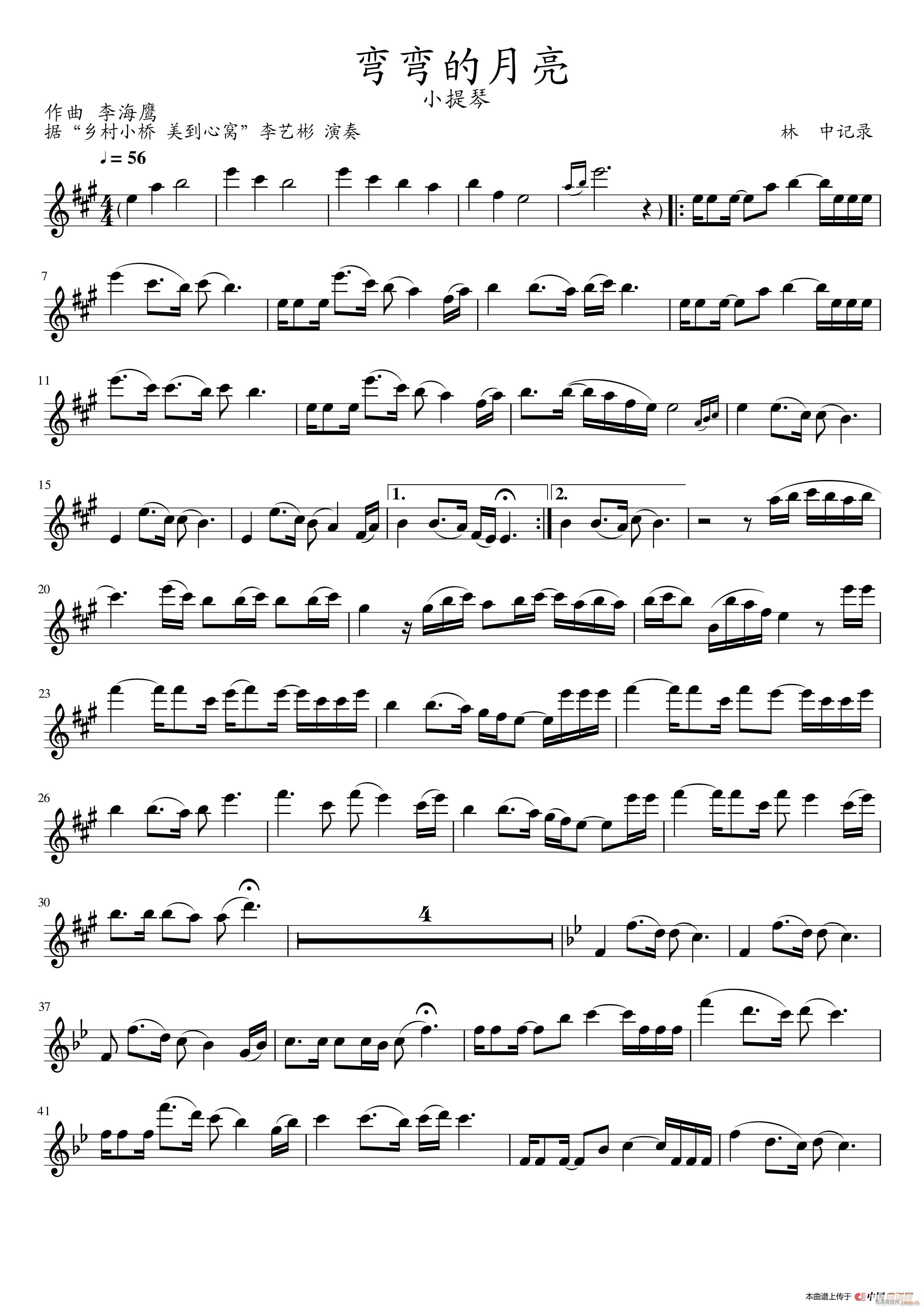 弯弯的月亮 小提琴独奏(小提琴谱)1