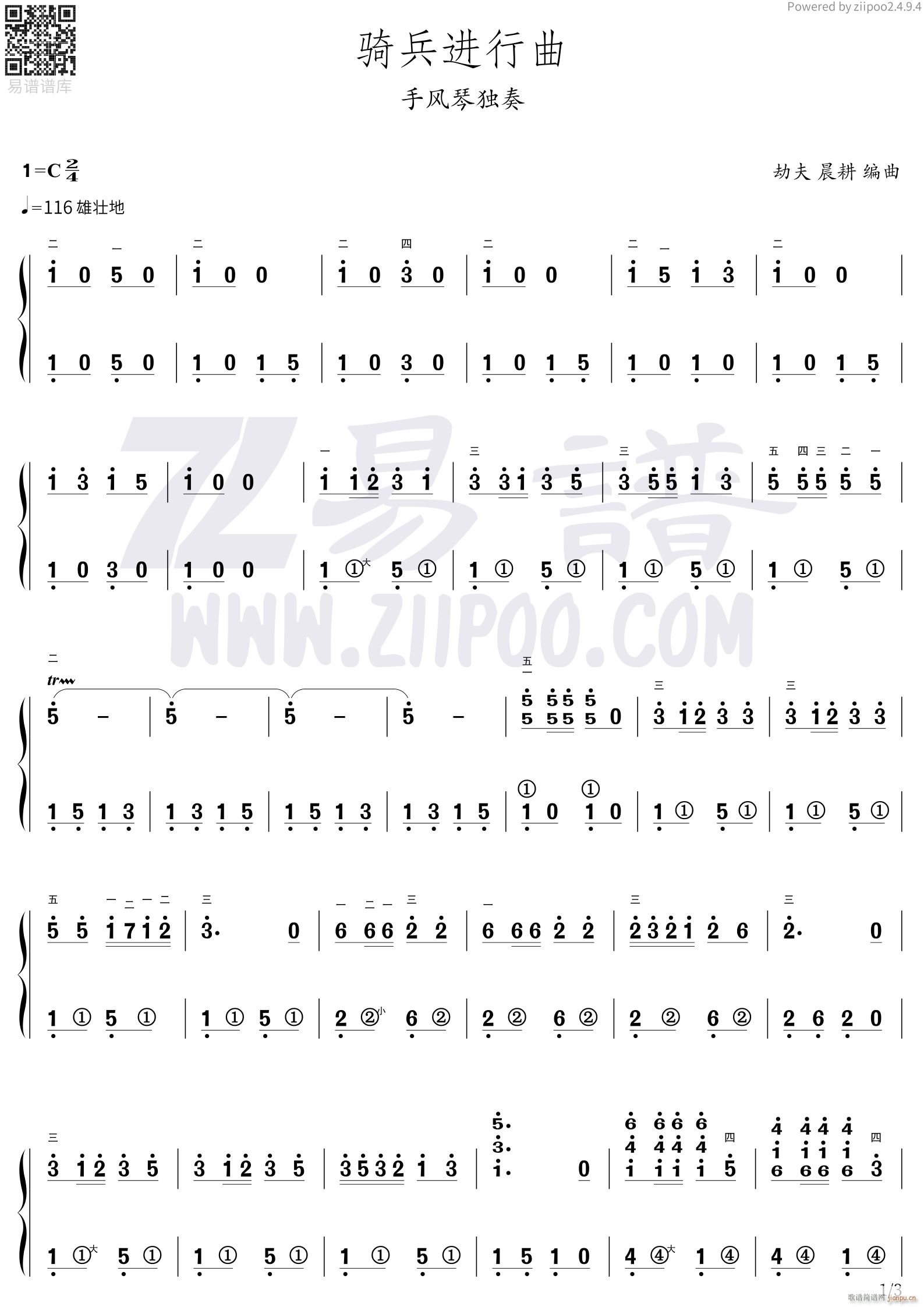 骑兵进行曲1(手风琴谱)1